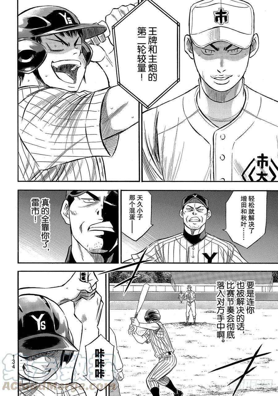 钻石王牌 act2176话 第二轮较量