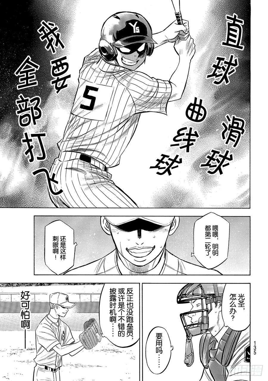 钻石王牌 act2176话 第二轮较量