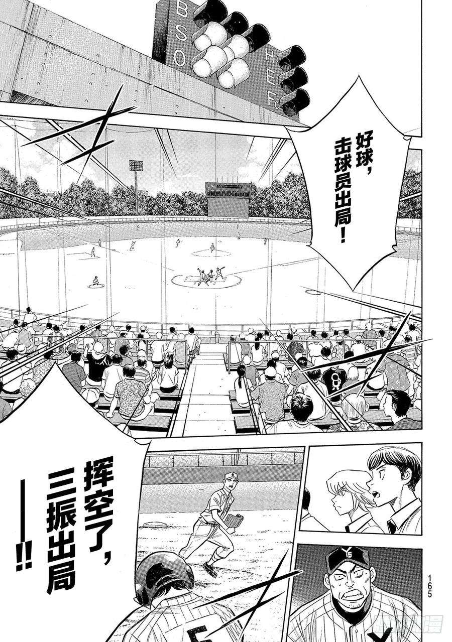 钻石王牌 act2177话 两指宽的自尊