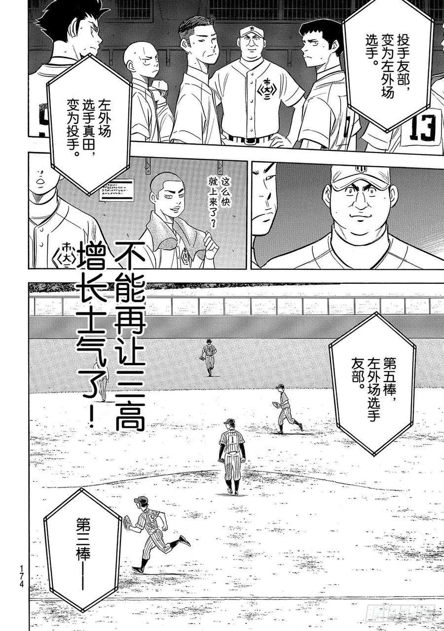 钻石王牌 act2177话 两指宽的自尊