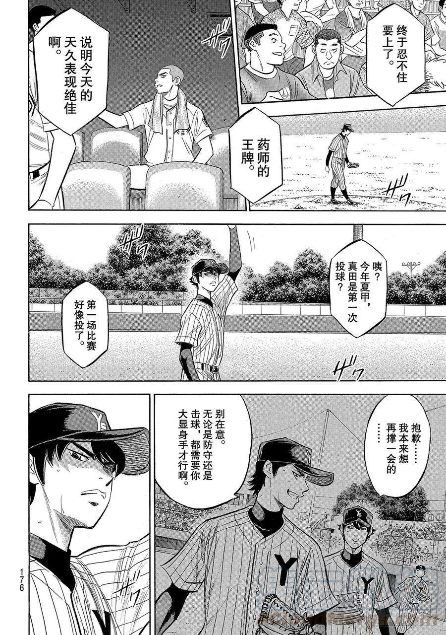 钻石王牌 act2177话 两指宽的自尊