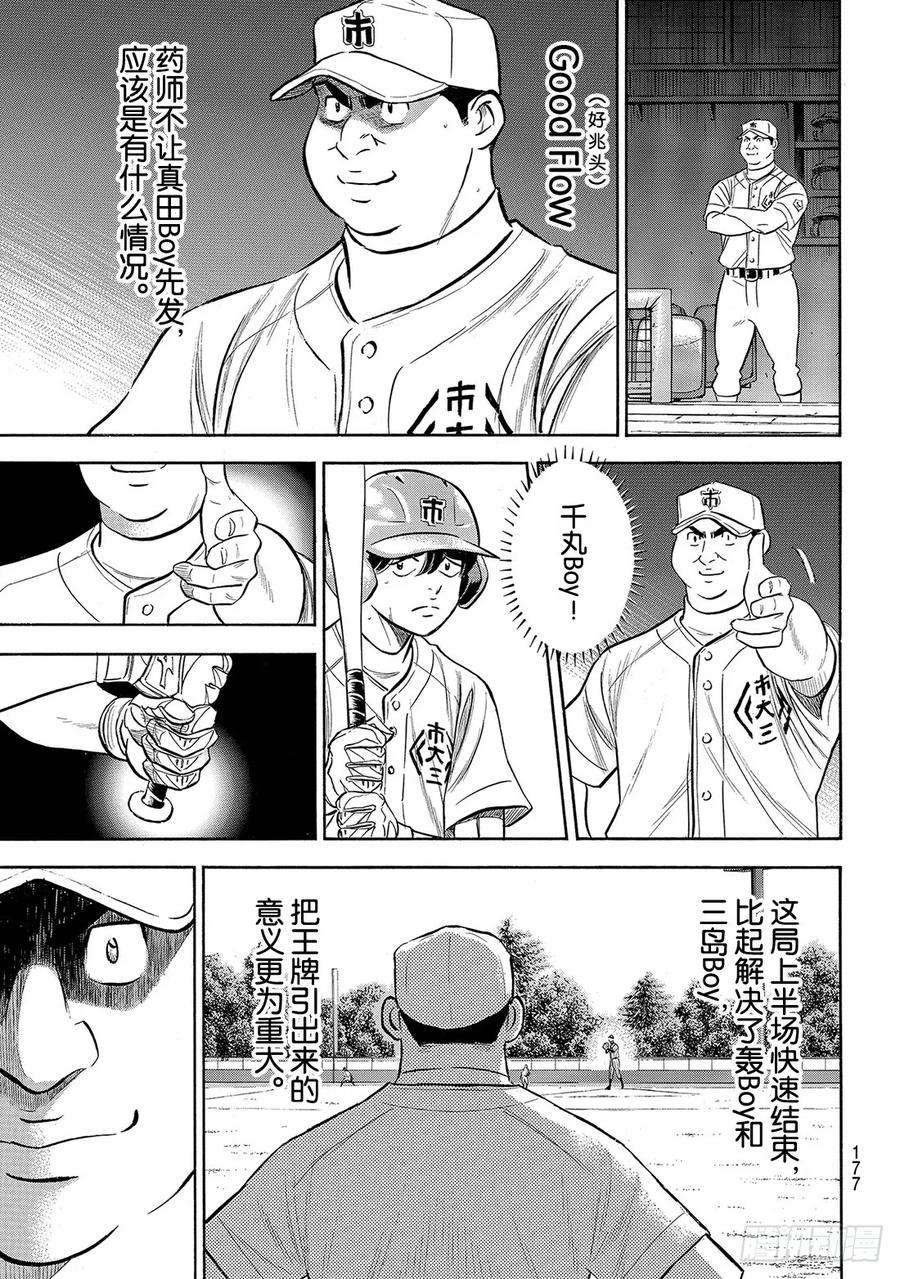 钻石王牌 act2177话 两指宽的自尊