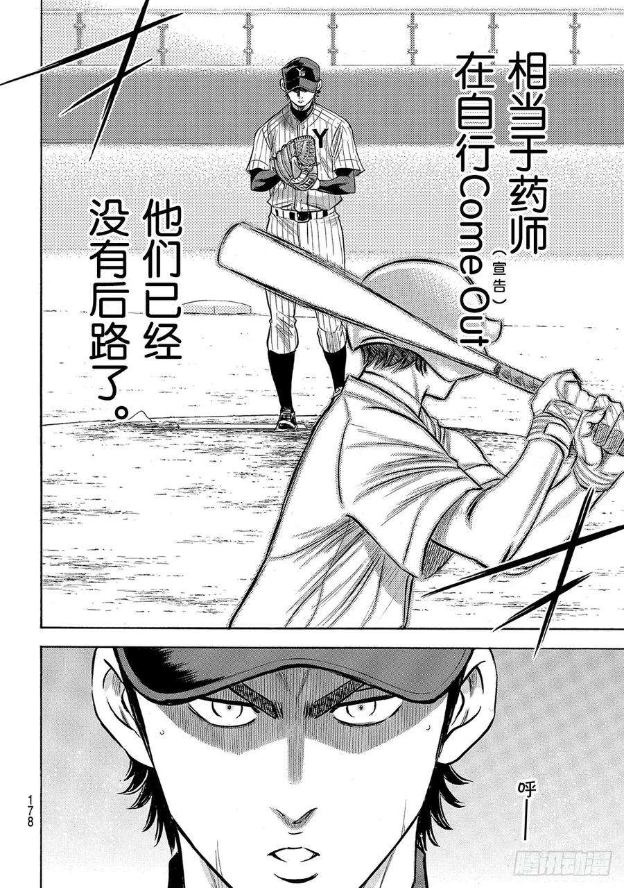 钻石王牌 act2177话 两指宽的自尊