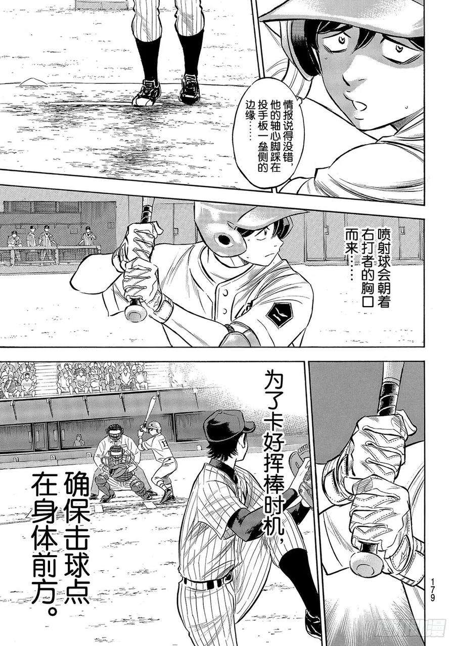 钻石王牌 act2177话 两指宽的自尊