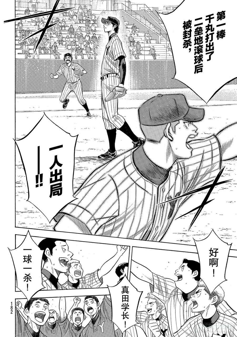 钻石王牌 act2177话 两指宽的自尊