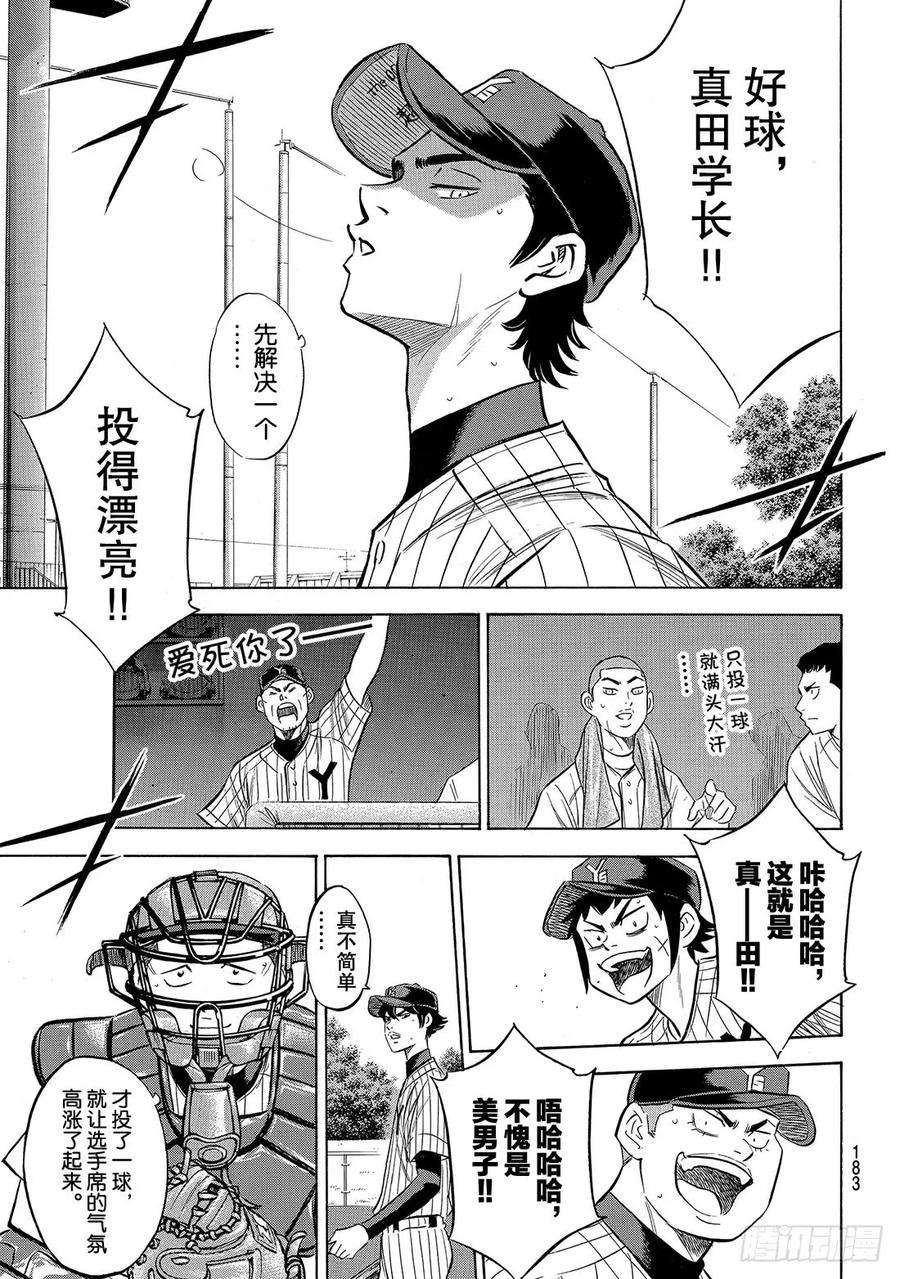 钻石王牌 act2177话 两指宽的自尊