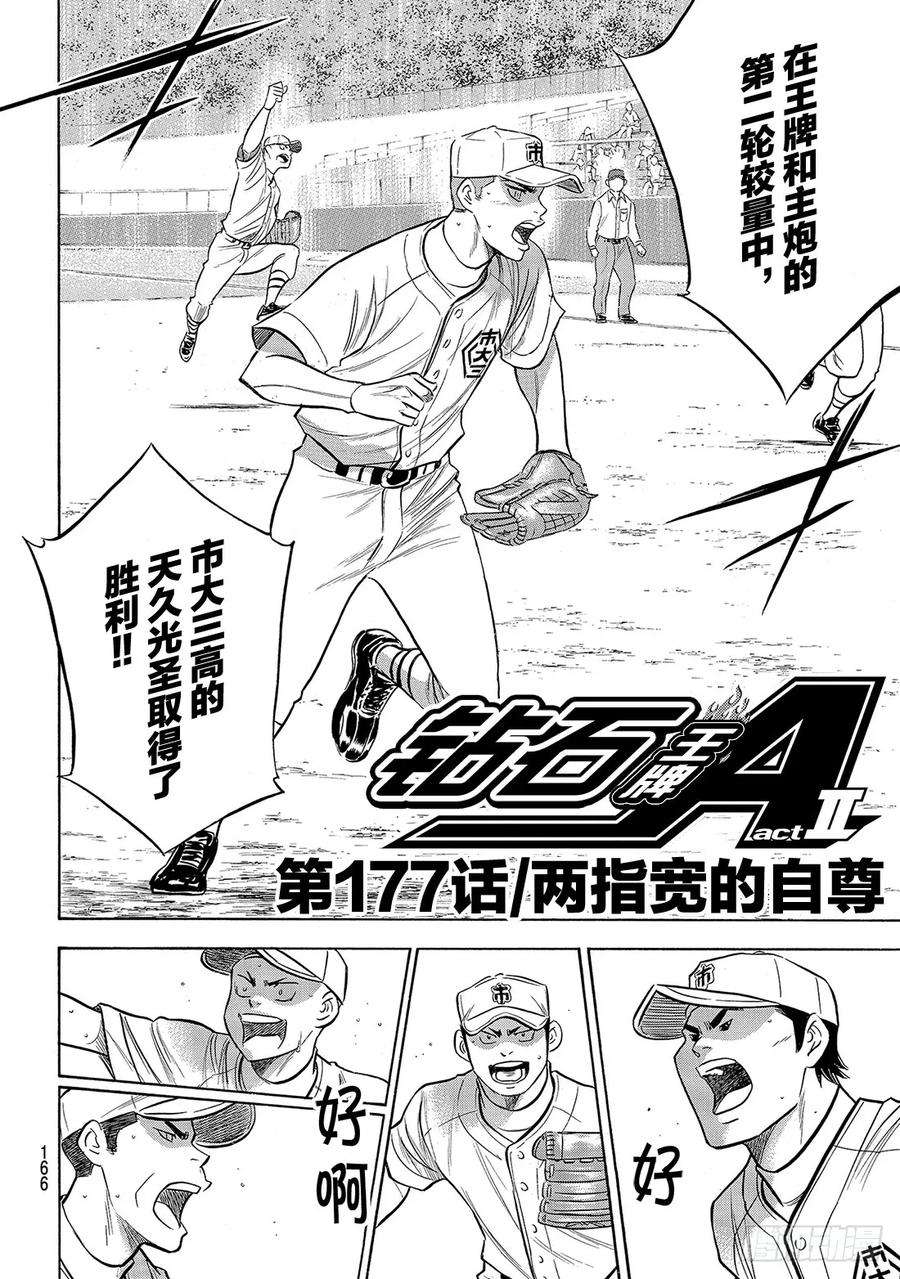 钻石王牌 act2177话 两指宽的自尊