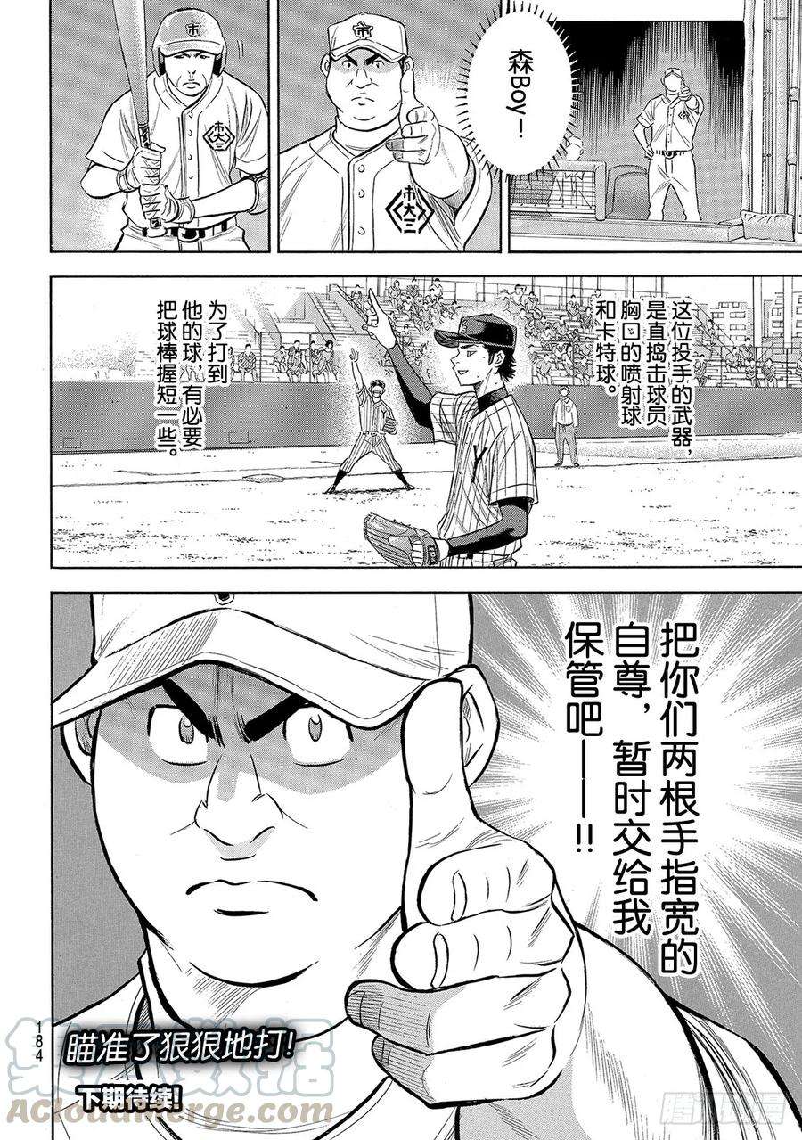 钻石王牌 act2177话 两指宽的自尊