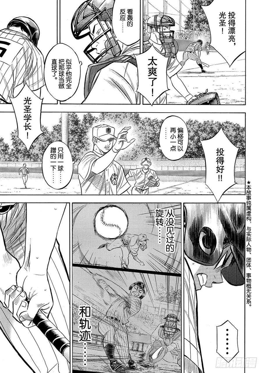 钻石王牌 act2177话 两指宽的自尊