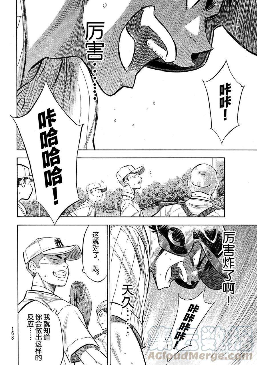 钻石王牌 act2177话 两指宽的自尊