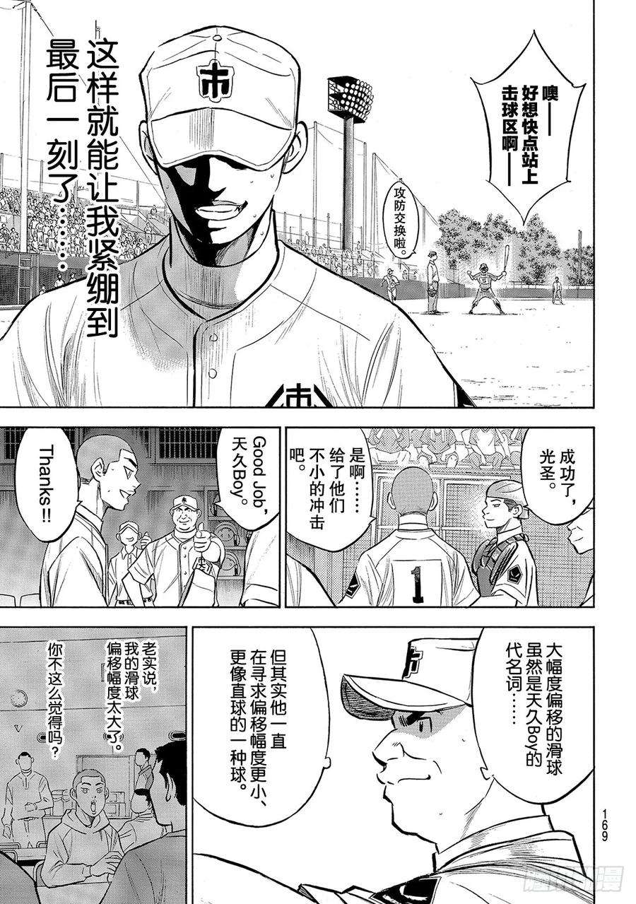 钻石王牌 act2177话 两指宽的自尊
