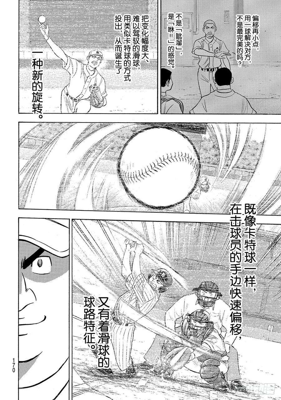 钻石王牌 act2177话 两指宽的自尊