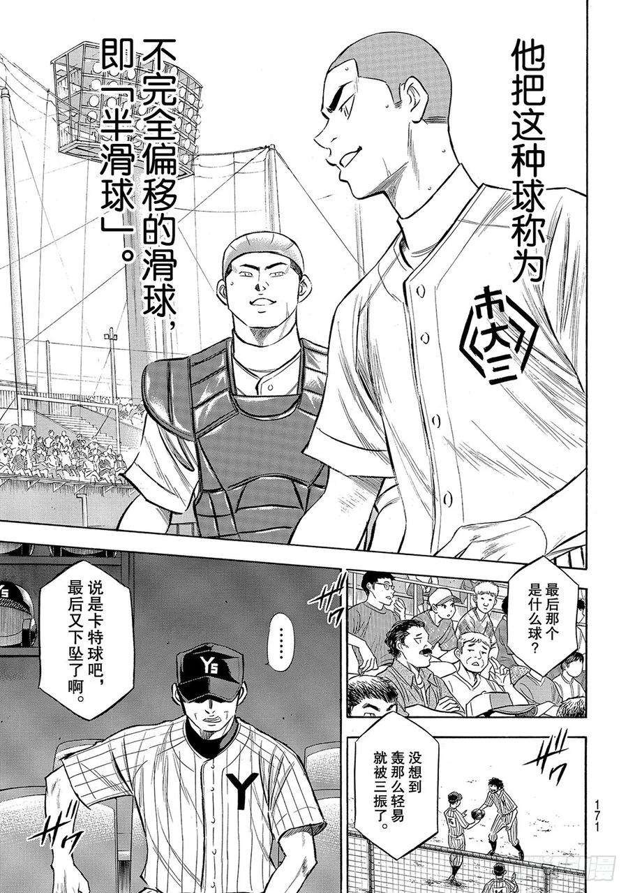 钻石王牌 act2177话 两指宽的自尊