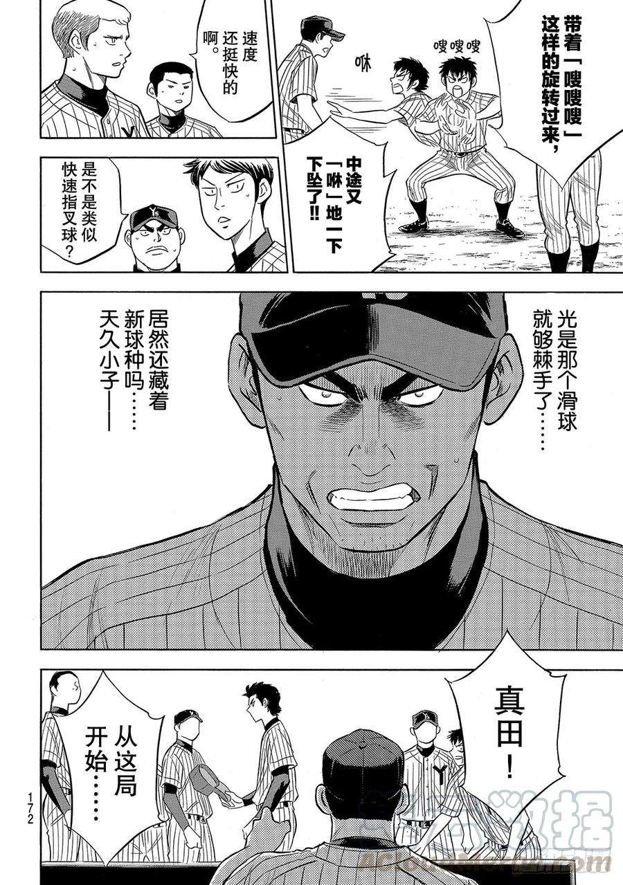 钻石王牌 act2177话 两指宽的自尊