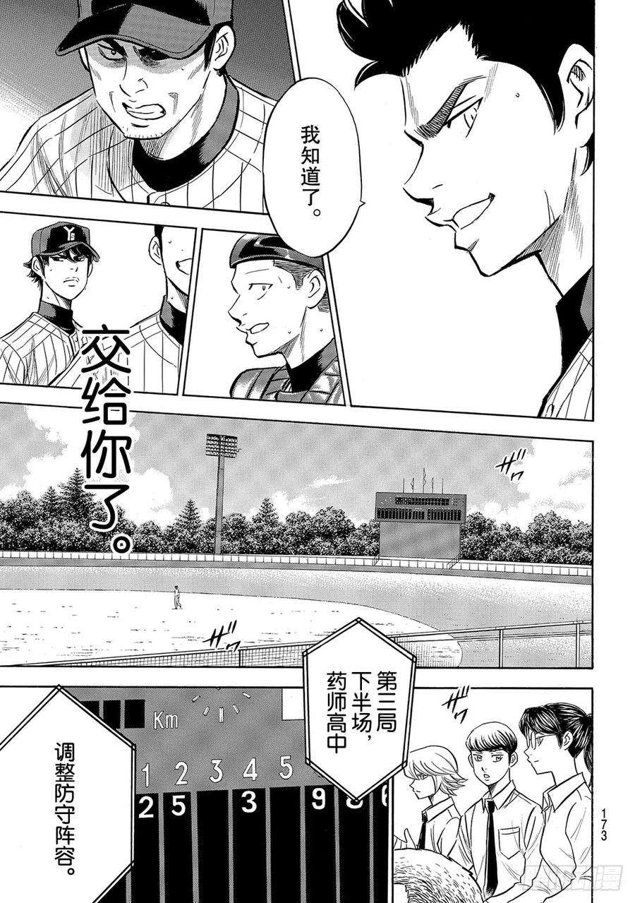 钻石王牌 act2177话 两指宽的自尊