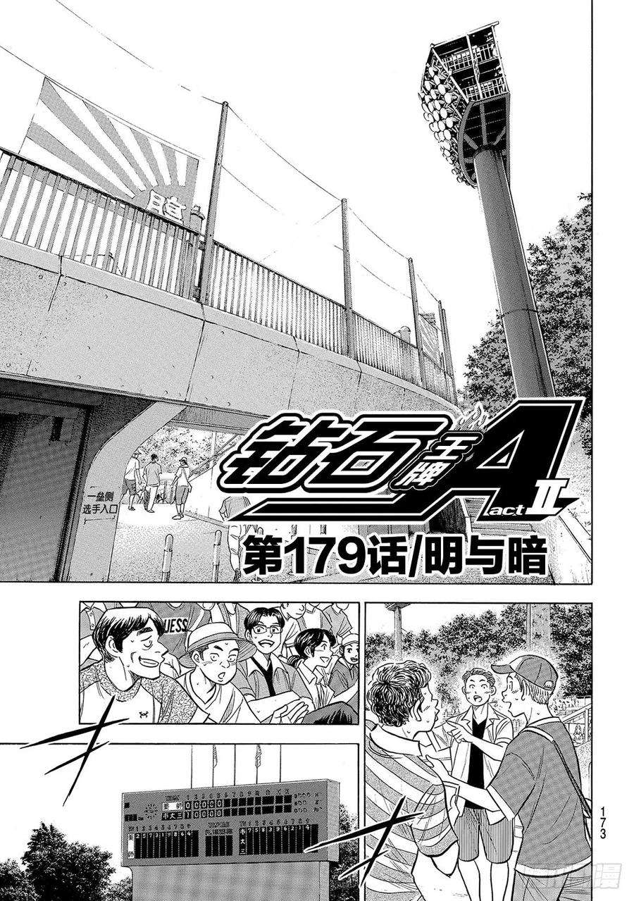 钻石王牌 act2179话 明与暗