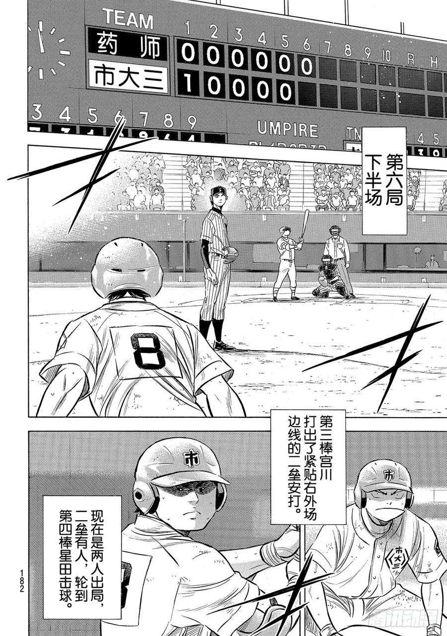 钻石王牌 act2179话 明与暗