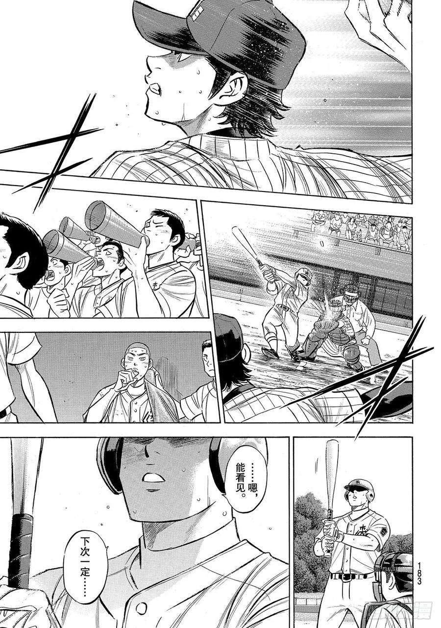 钻石王牌 act2179话 明与暗