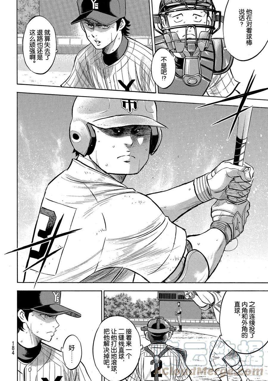钻石王牌 act2179话 明与暗