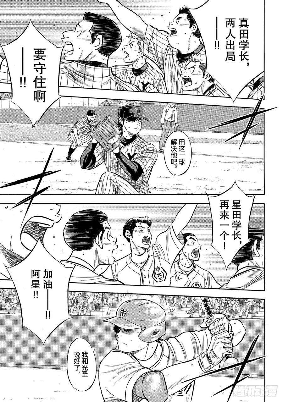 钻石王牌 act2179话 明与暗