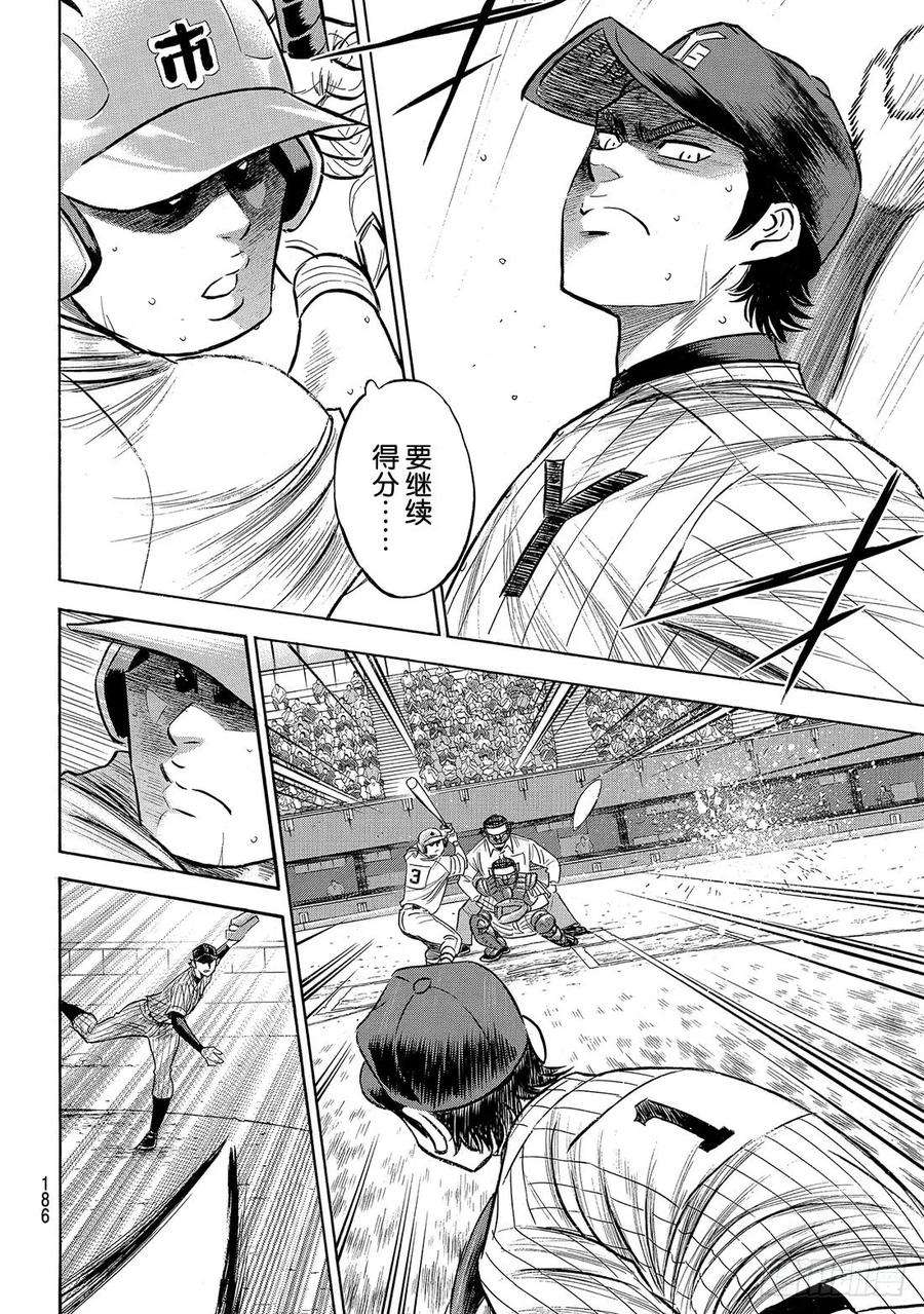 钻石王牌 act2179话 明与暗