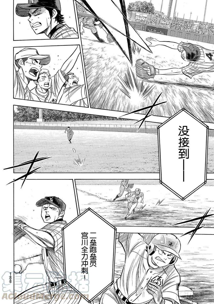钻石王牌 act2179话 明与暗