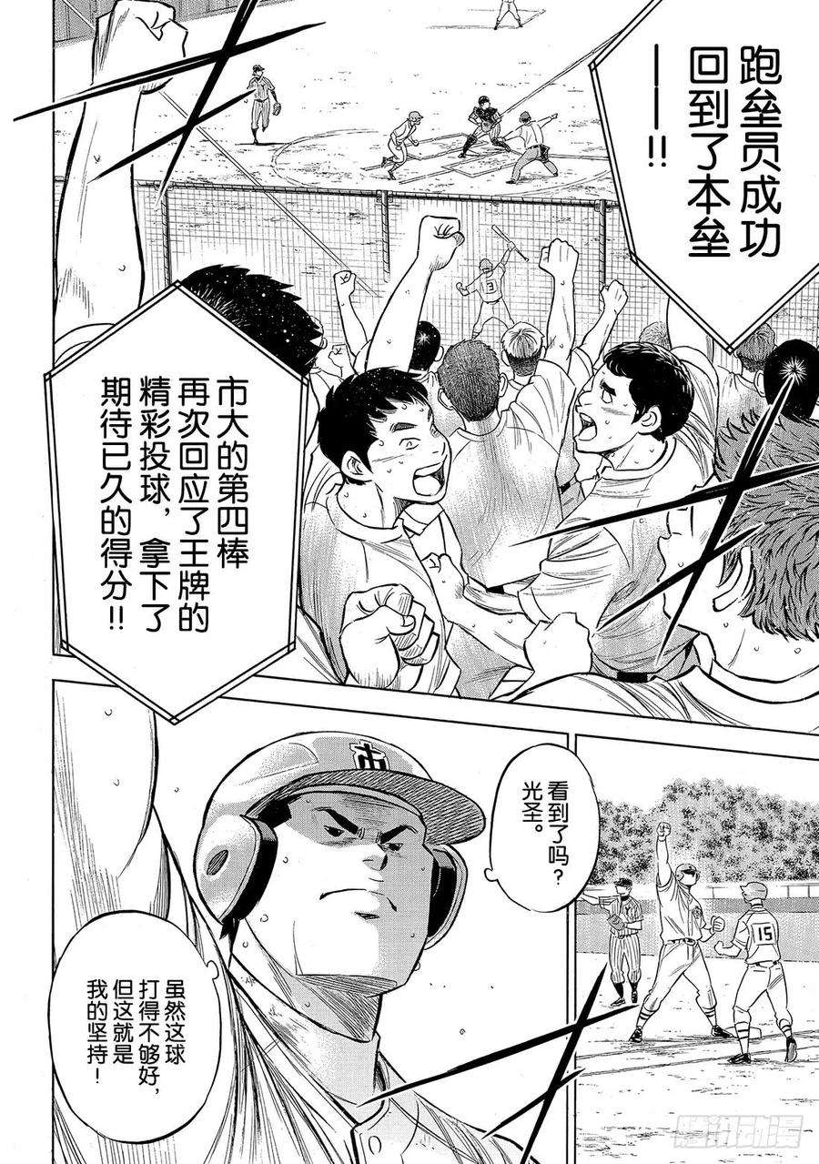 钻石王牌 act2179话 明与暗