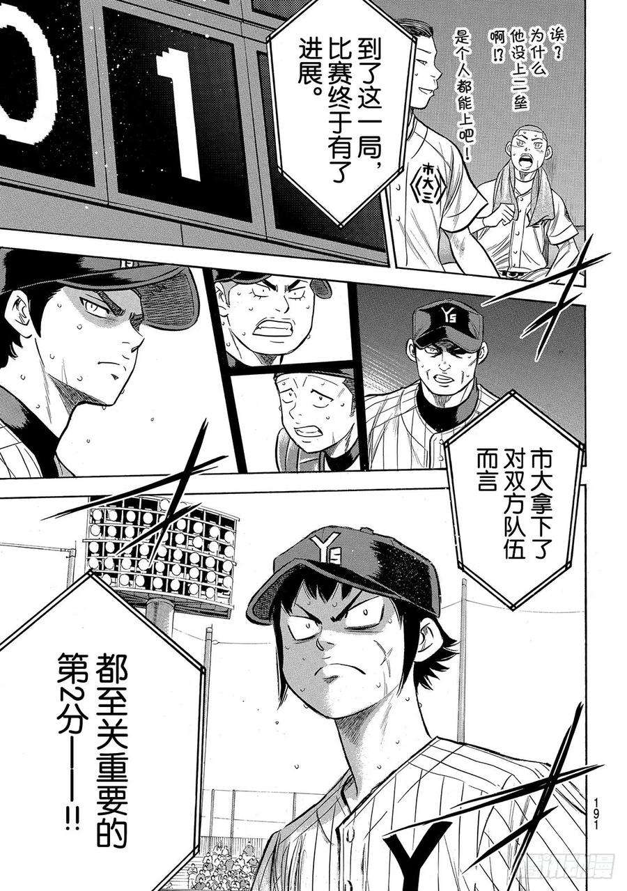 钻石王牌 act2179话 明与暗