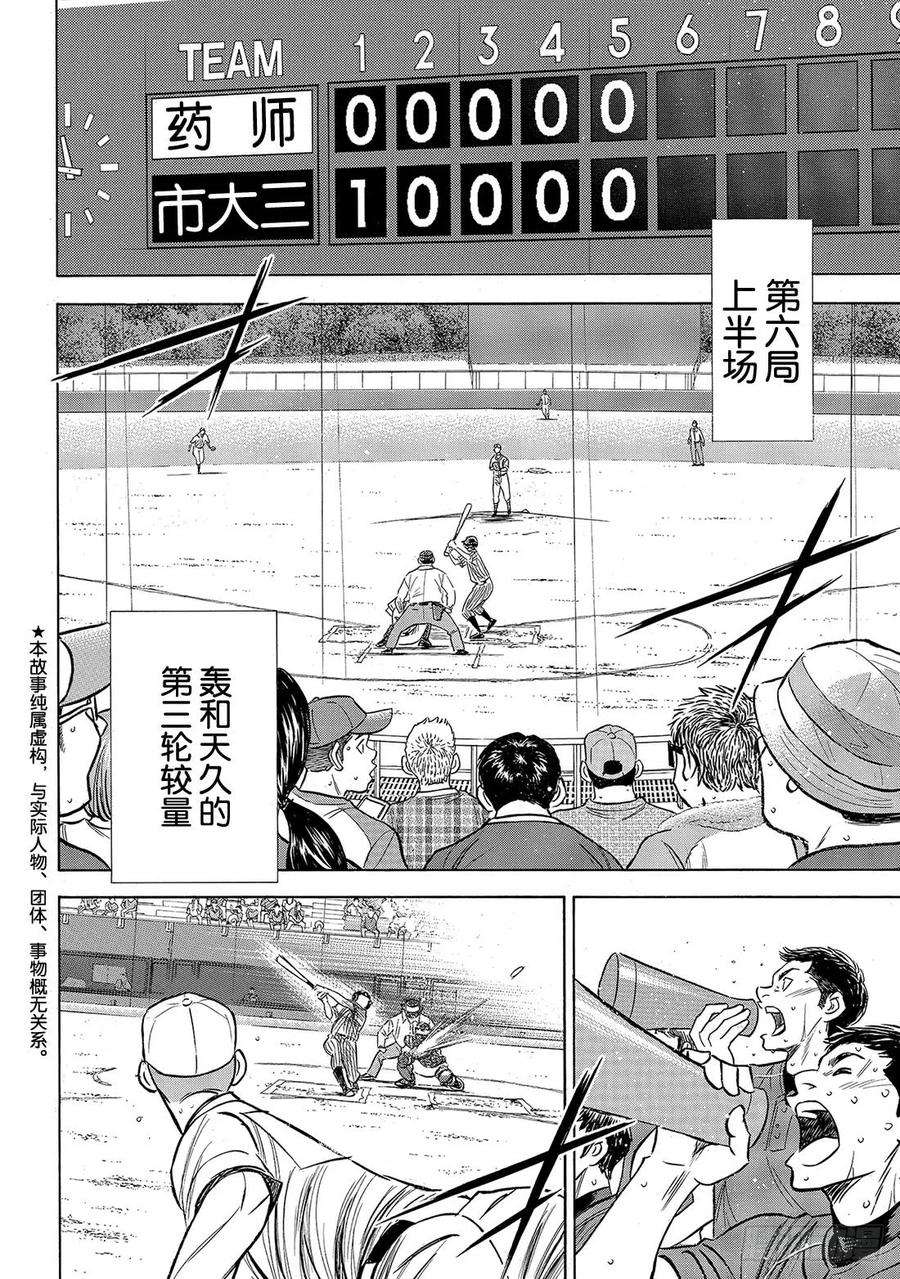 钻石王牌 act2179话 明与暗