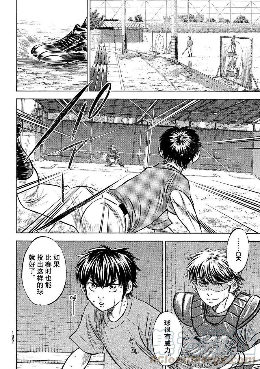 钻石王牌 act2179话 明与暗