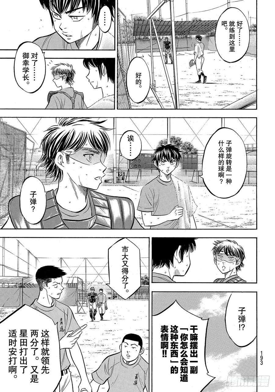 钻石王牌 act2179话 明与暗