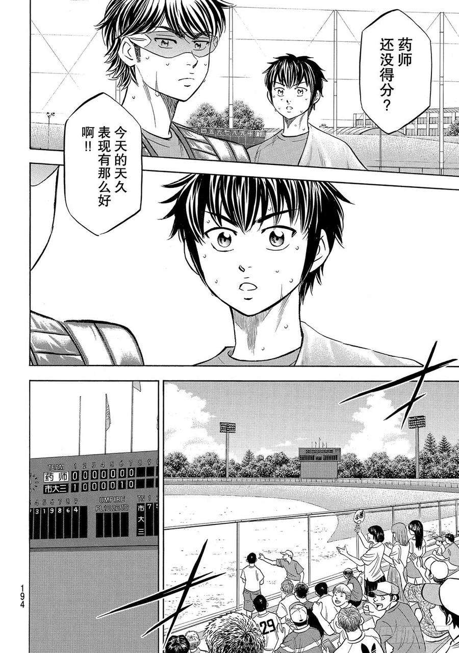 钻石王牌 act2179话 明与暗