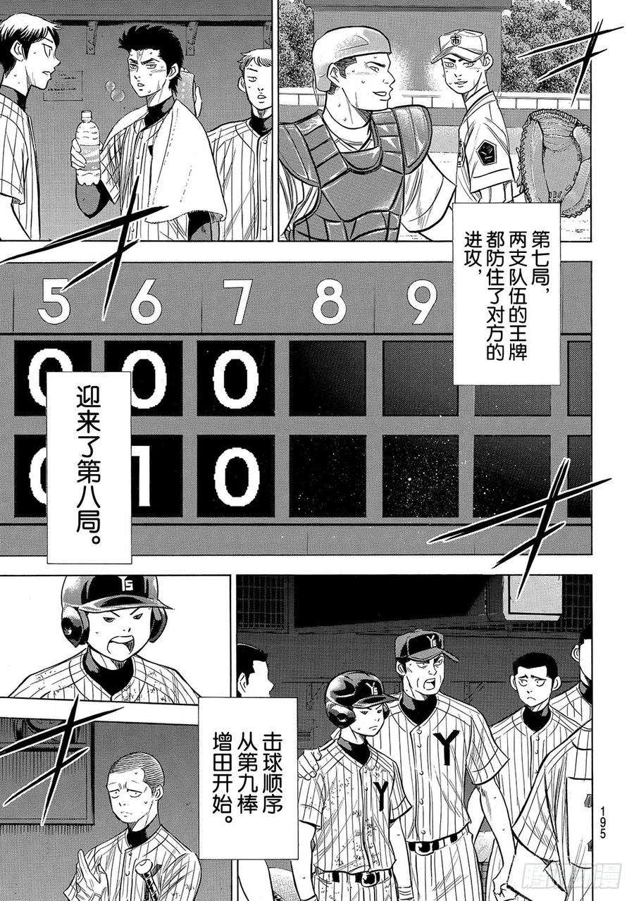 钻石王牌 act2179话 明与暗