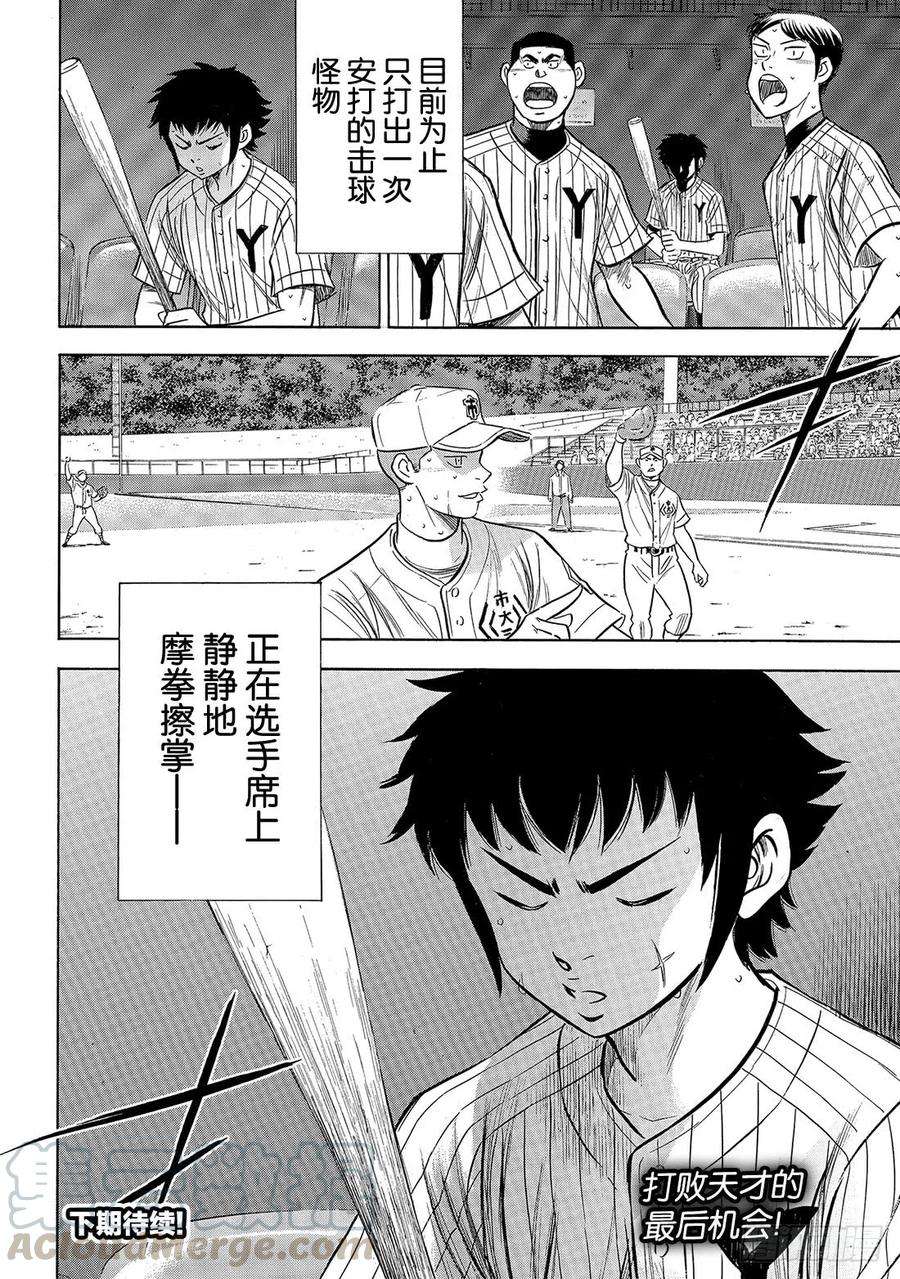 钻石王牌 act2179话 明与暗