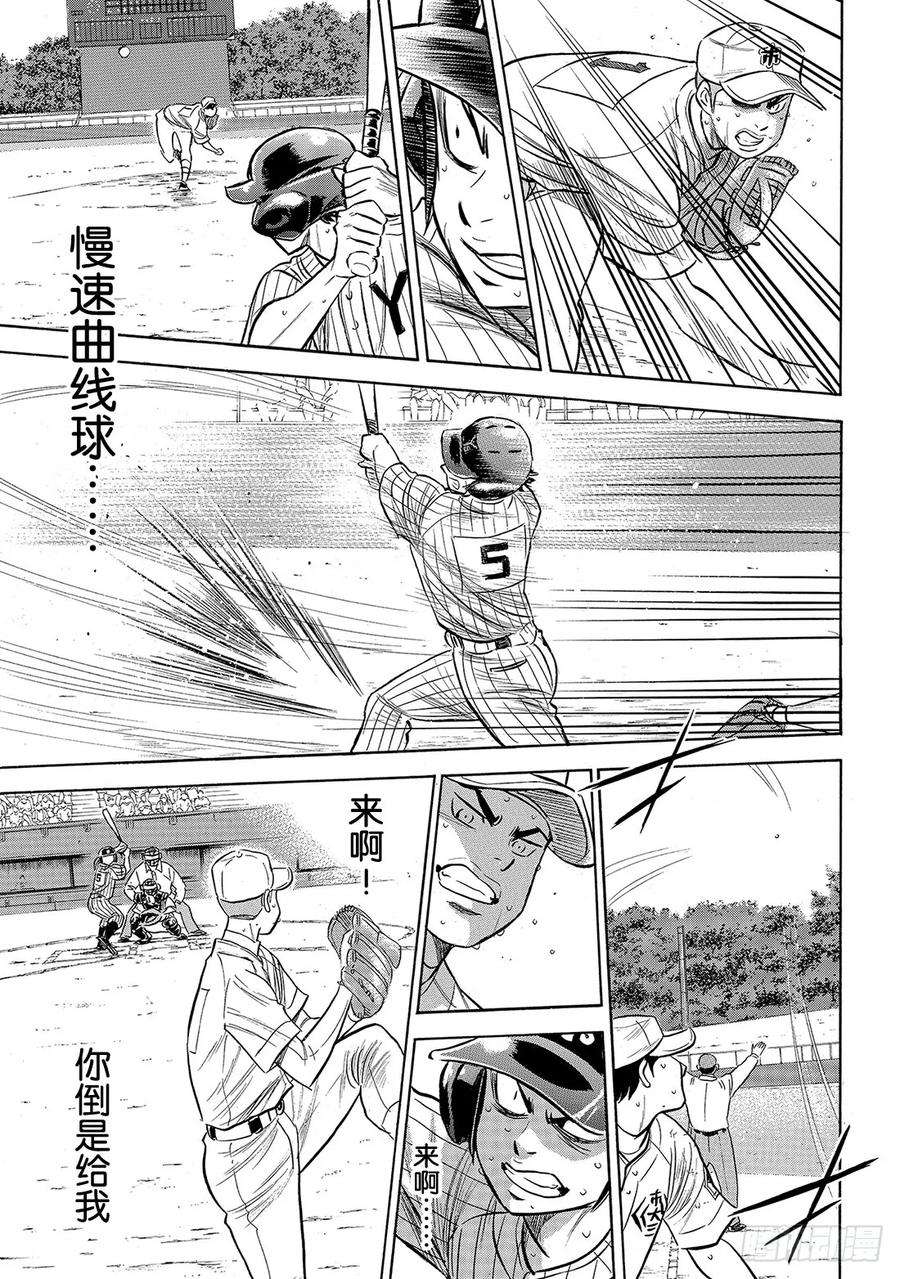 钻石王牌 act2179话 明与暗