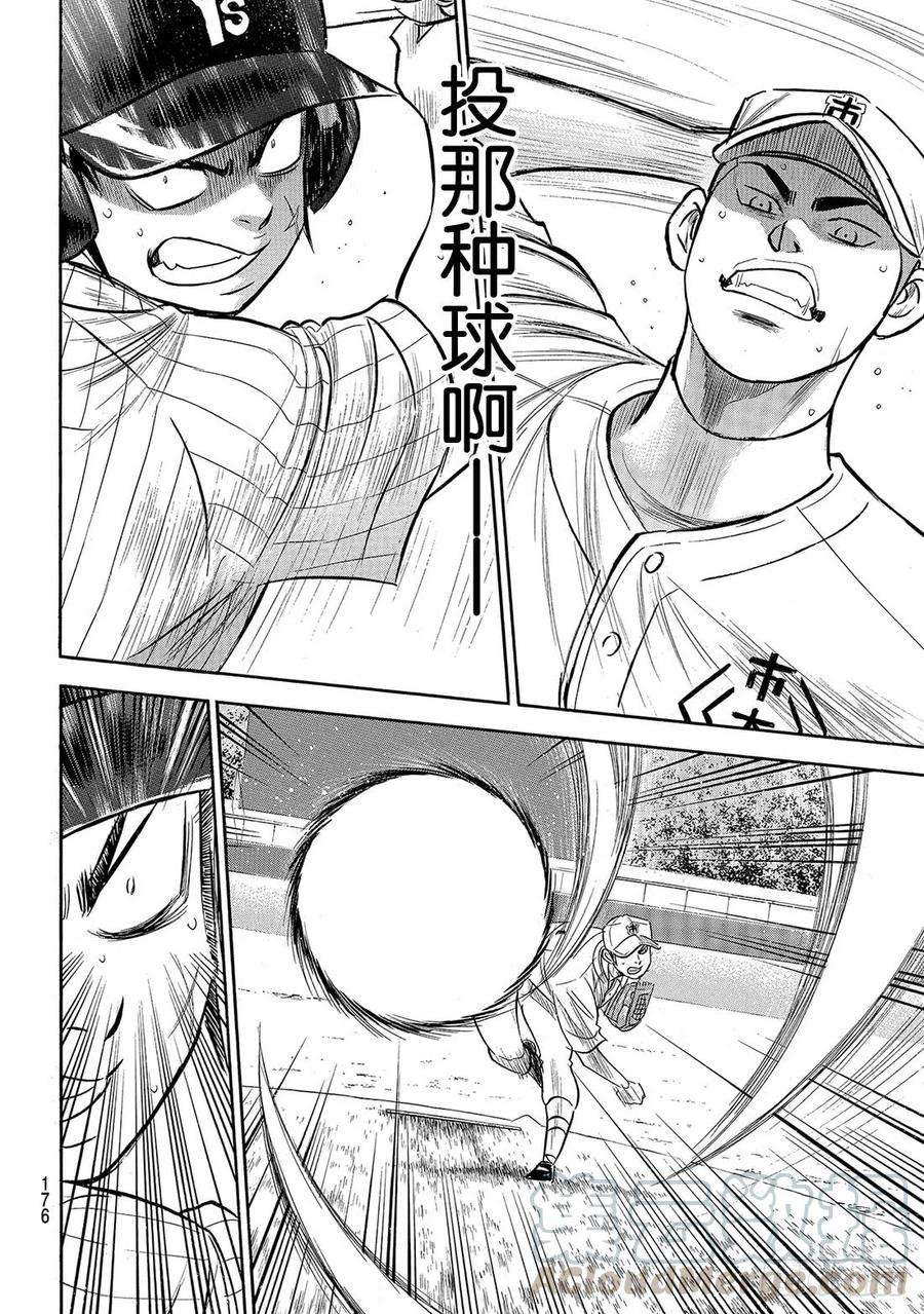 钻石王牌 act2179话 明与暗