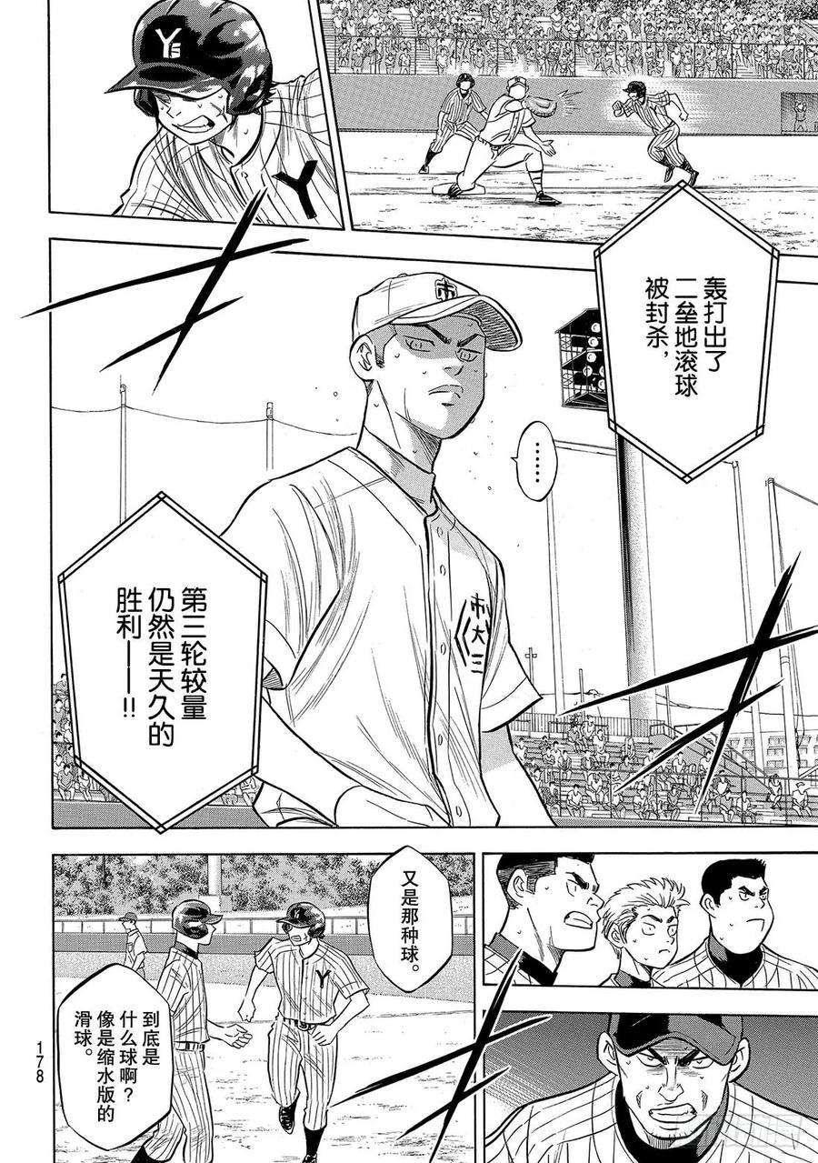 钻石王牌 act2179话 明与暗