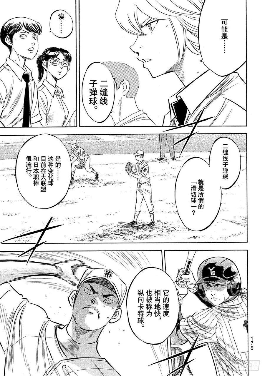 钻石王牌 act2179话 明与暗