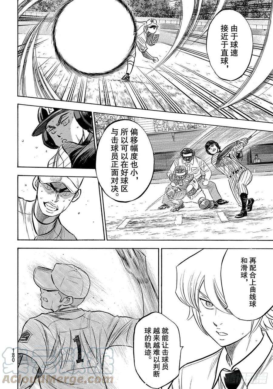 钻石王牌 act2179话 明与暗