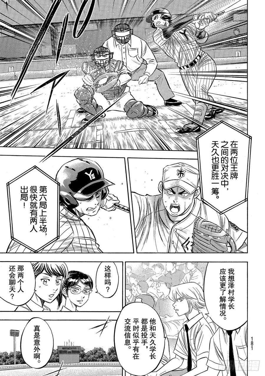 钻石王牌 act2179话 明与暗