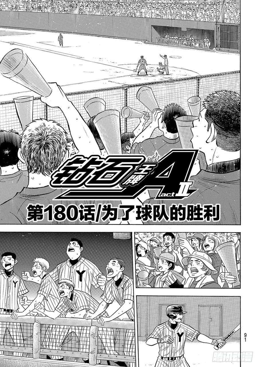 钻石王牌 act2180话 为了球队的胜利