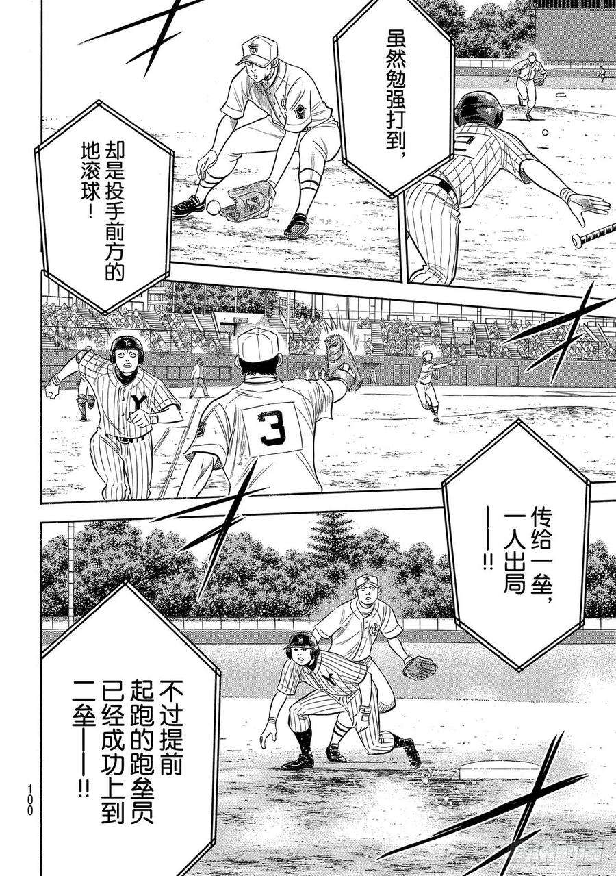 钻石王牌 act2180话 为了球队的胜利