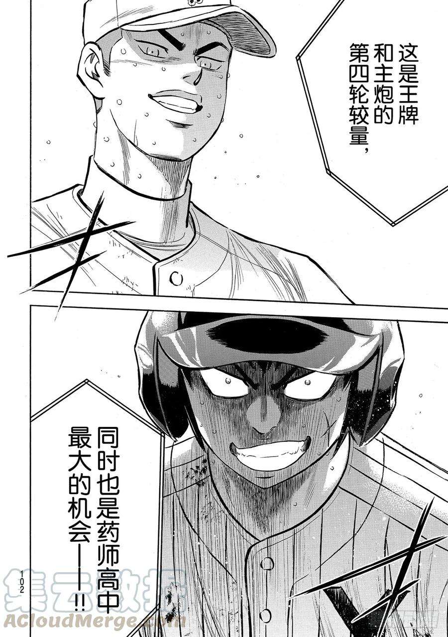 钻石王牌 act2180话 为了球队的胜利