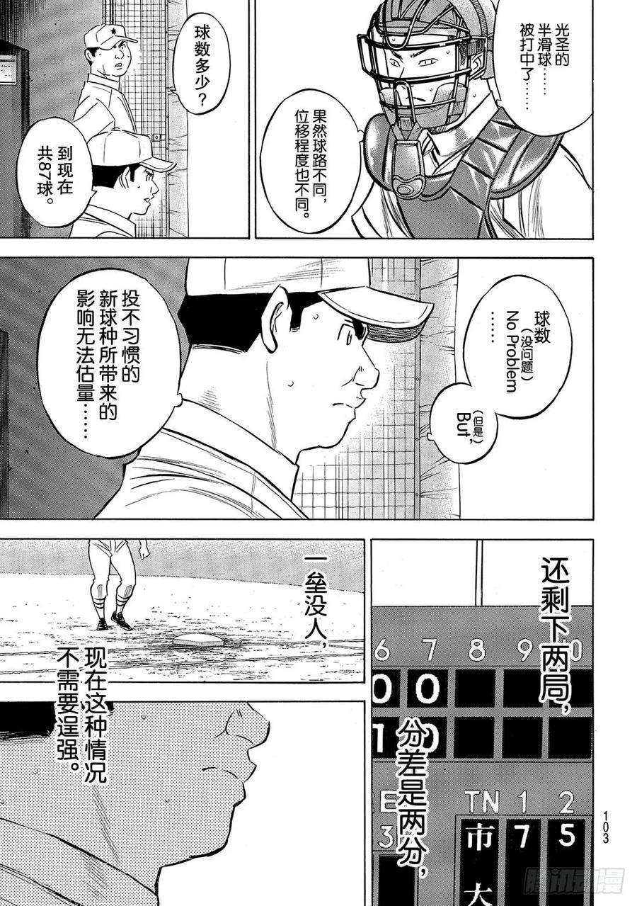 钻石王牌 act2180话 为了球队的胜利