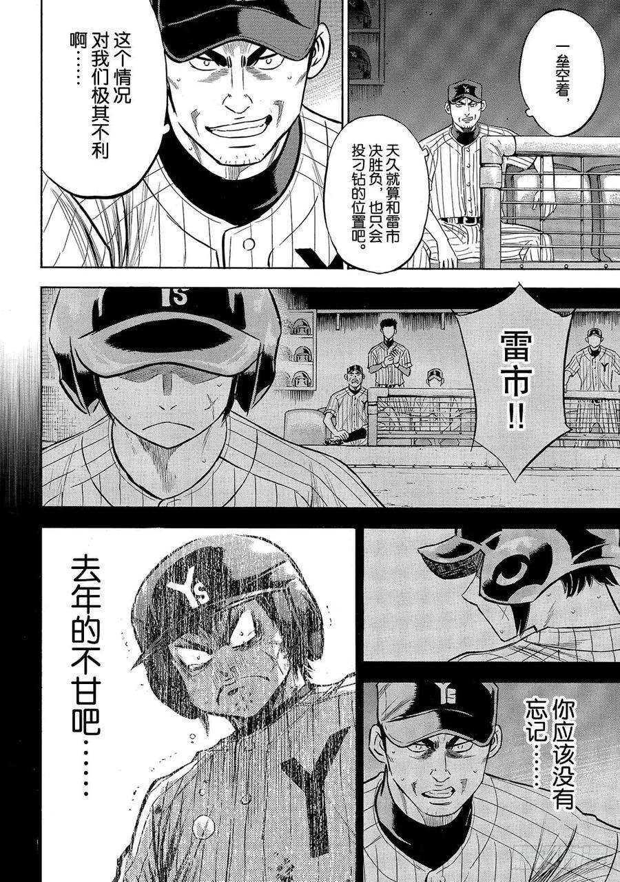 钻石王牌 act2180话 为了球队的胜利