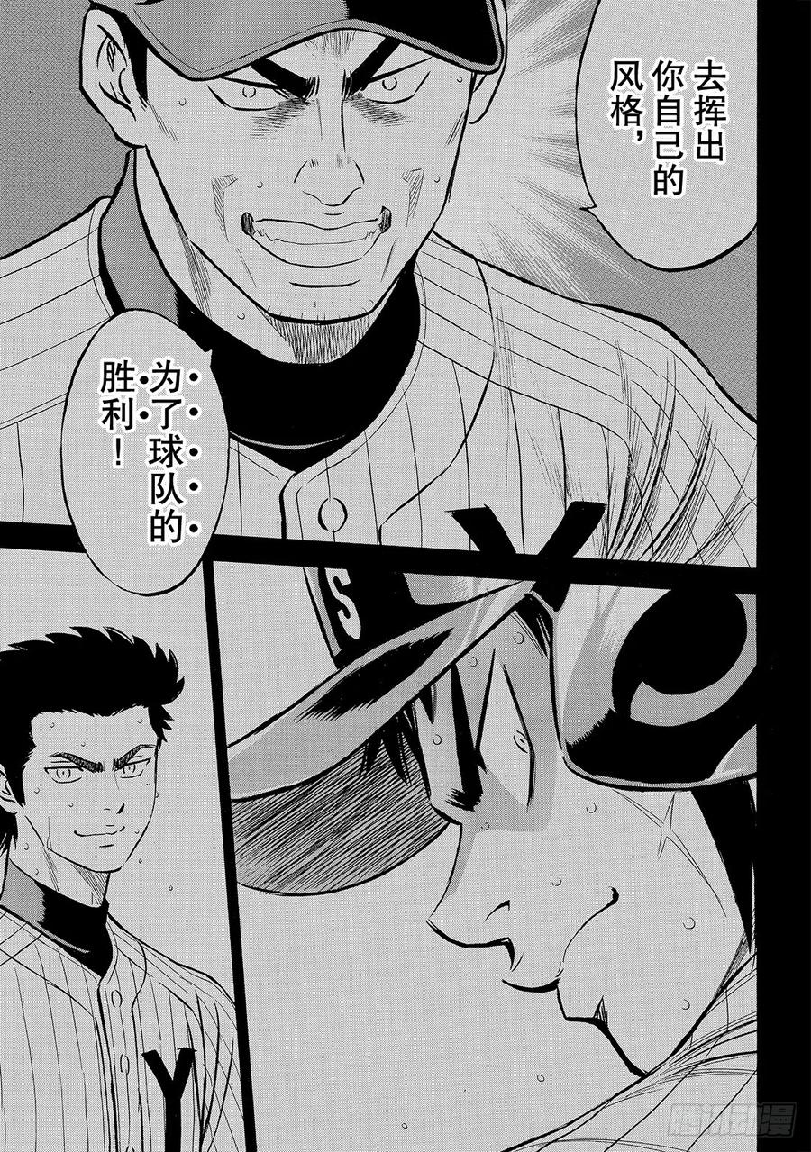 钻石王牌 act2180话 为了球队的胜利