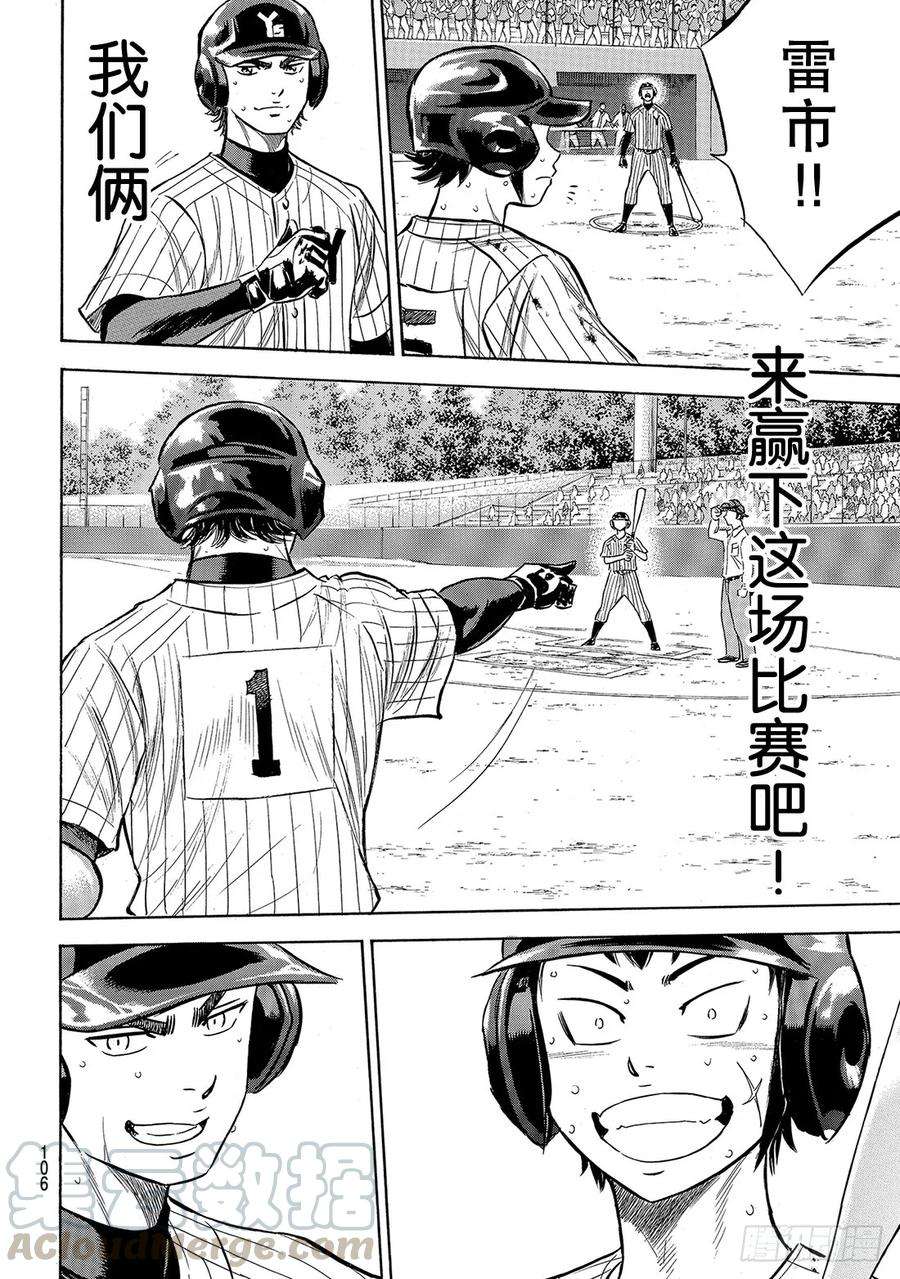 钻石王牌 act2180话 为了球队的胜利