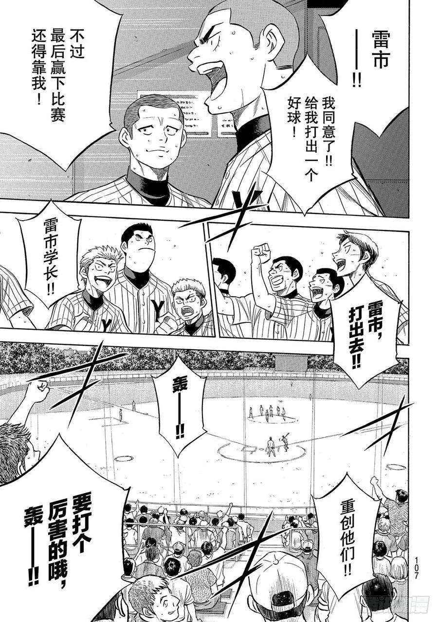 钻石王牌 act2180话 为了球队的胜利