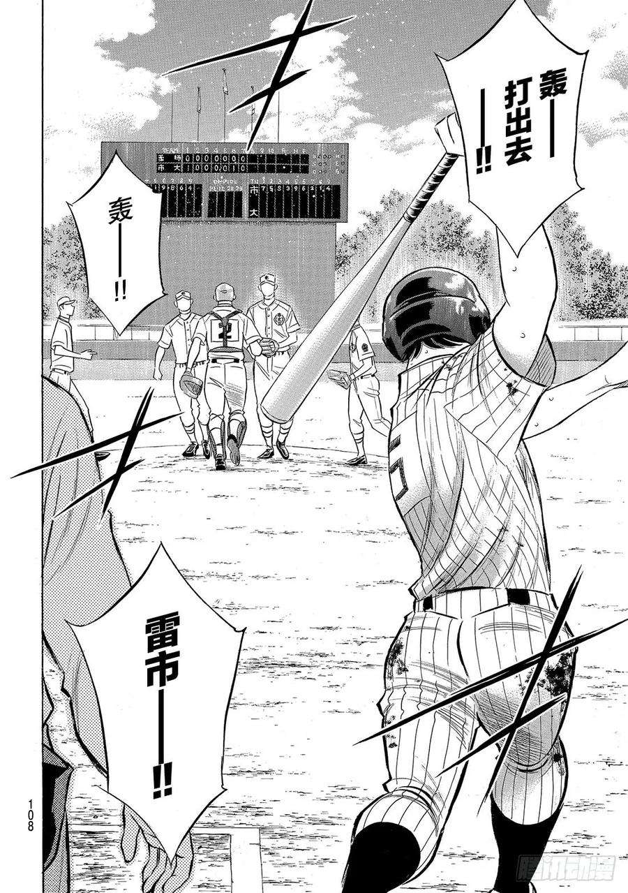 钻石王牌 act2180话 为了球队的胜利