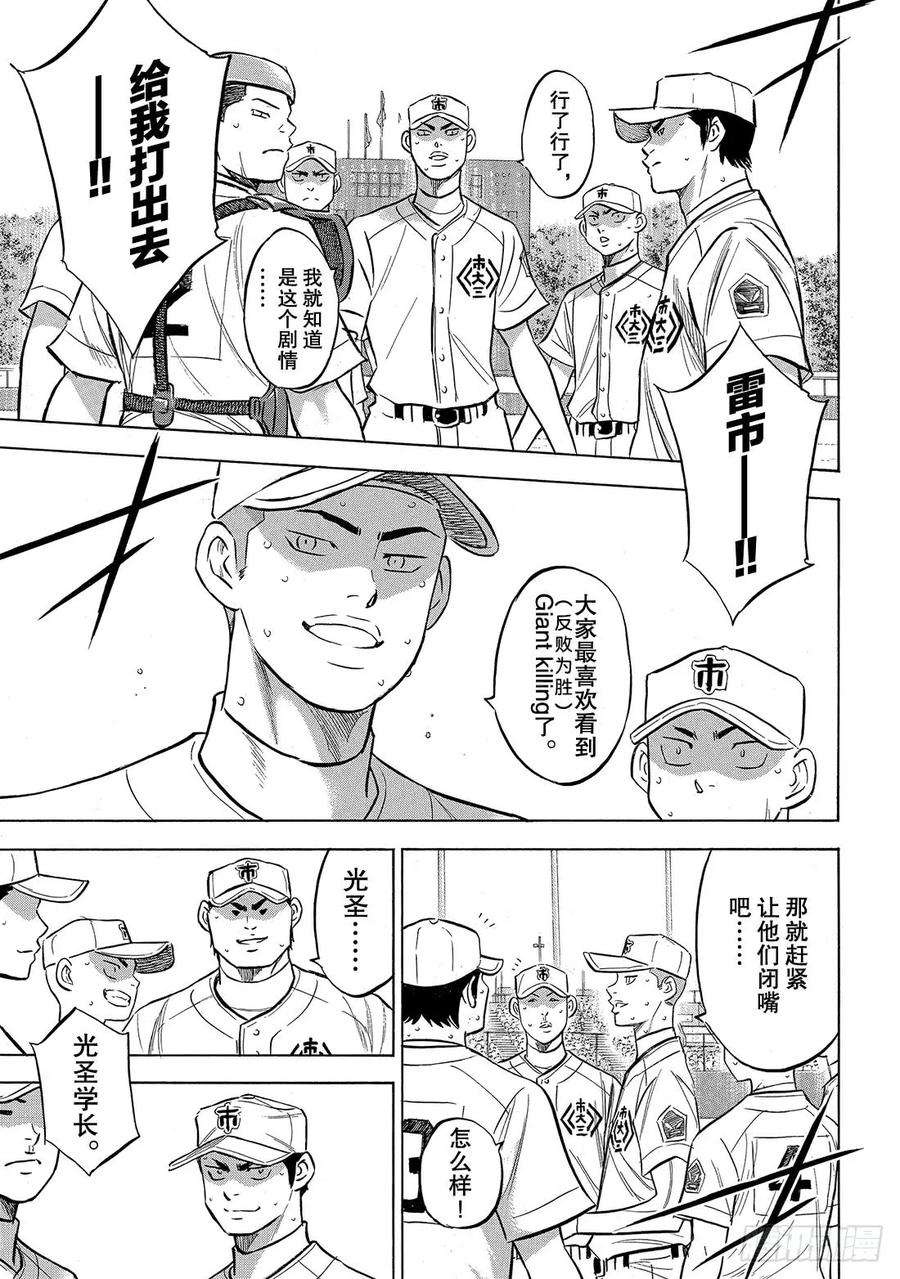 钻石王牌 act2180话 为了球队的胜利